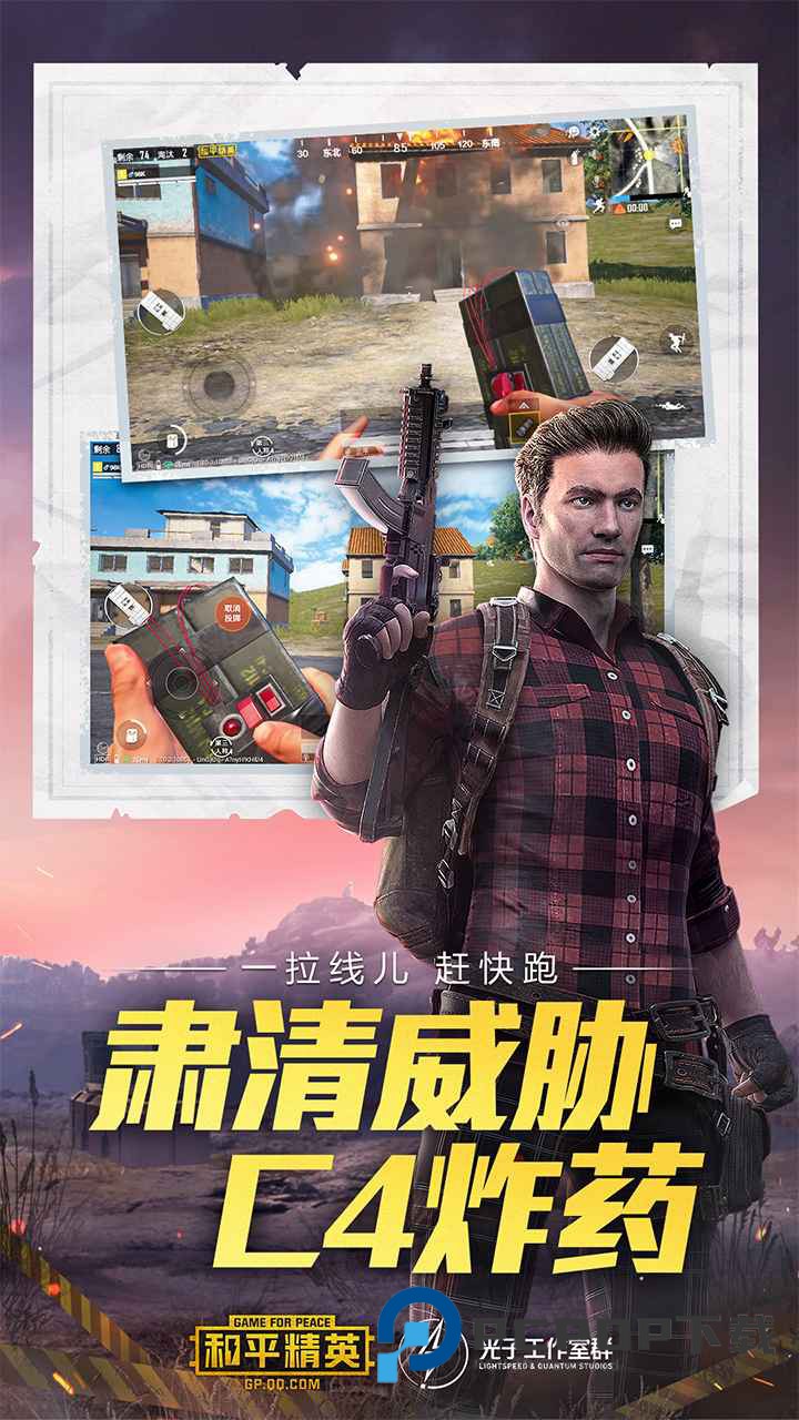 和平精英体验服免费版手游下载