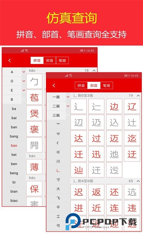 现代汉语词典电子版