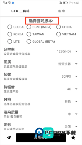 gfx工具箱官方最新版本 第1张图