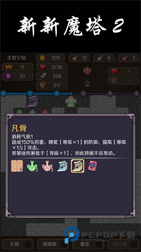 新新魔塔2手游下载