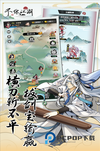 不休江湖手游最新版