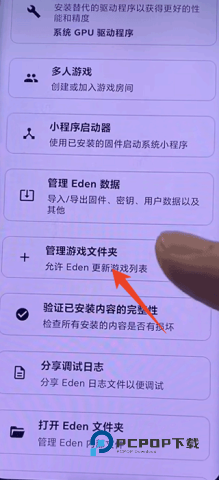 eden模拟器 第8张图