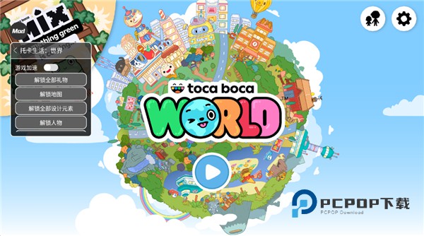 托卡生活世界免费完整解锁版