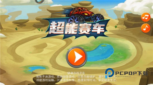 超能赛车最新版下载