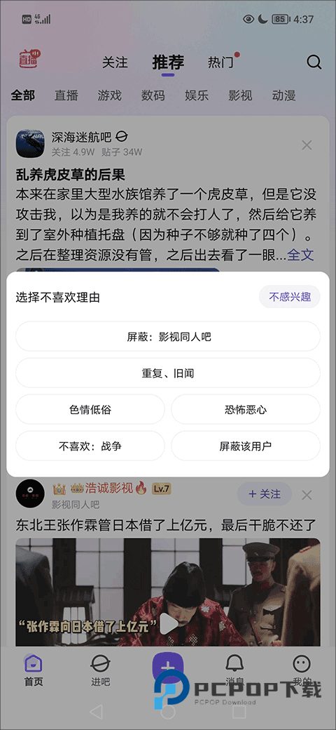百度贴吧客户端