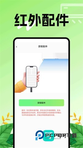 空调智能遥控器软件安装v1.0.8