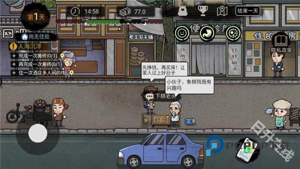 打工生活模拟器