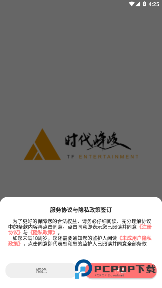 时代峰峻FANCLUB旧版