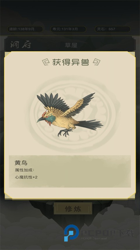 从杂役弟子开始修仙游戏手机版 v1.81安卓版