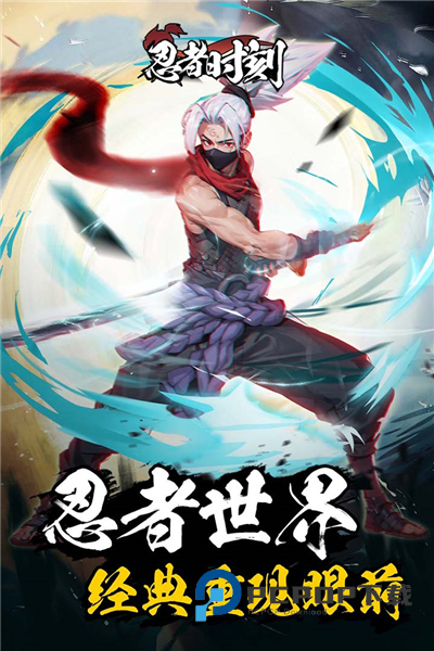 忍者时刻手游最新版