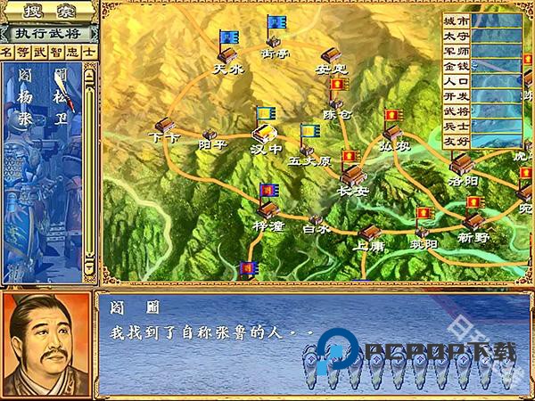 三国群英传3手机版