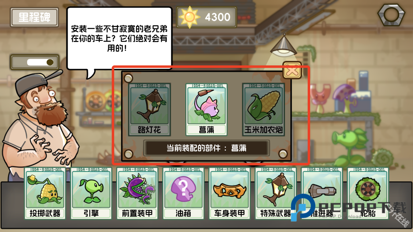 植物大战僵尸死亡战车