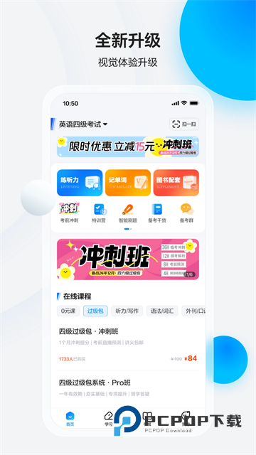 星火英语四级估分器