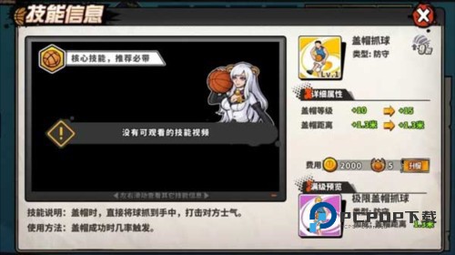 篮下王者手游角色介绍13