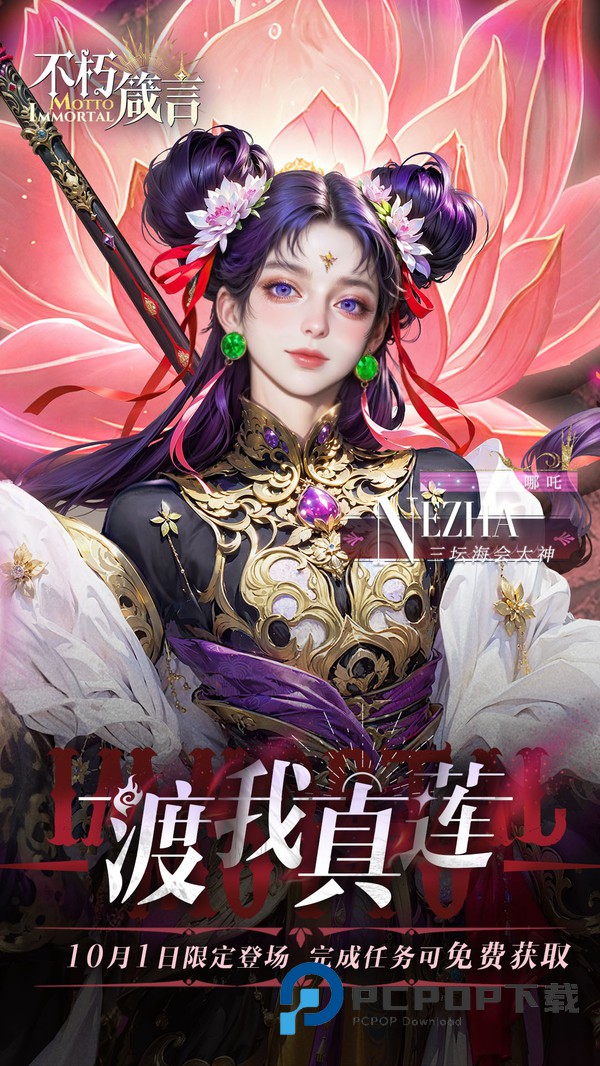 不朽箴言手游最新版