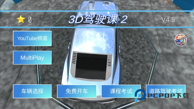 3D驾驶课2内置菜单国际版3