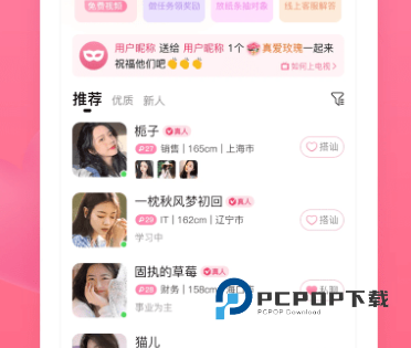 寻她真人交友平台下载官方2026最新版v3.7.1安卓最新版