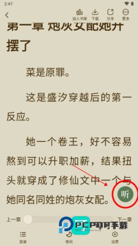 绿豆免费小说版v6.0.2