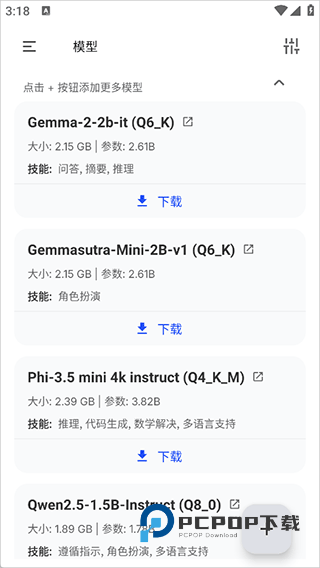 PocketPal AI官网下载最新版本