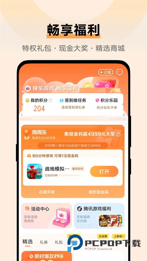 vivo 游戏中心 第1张图
