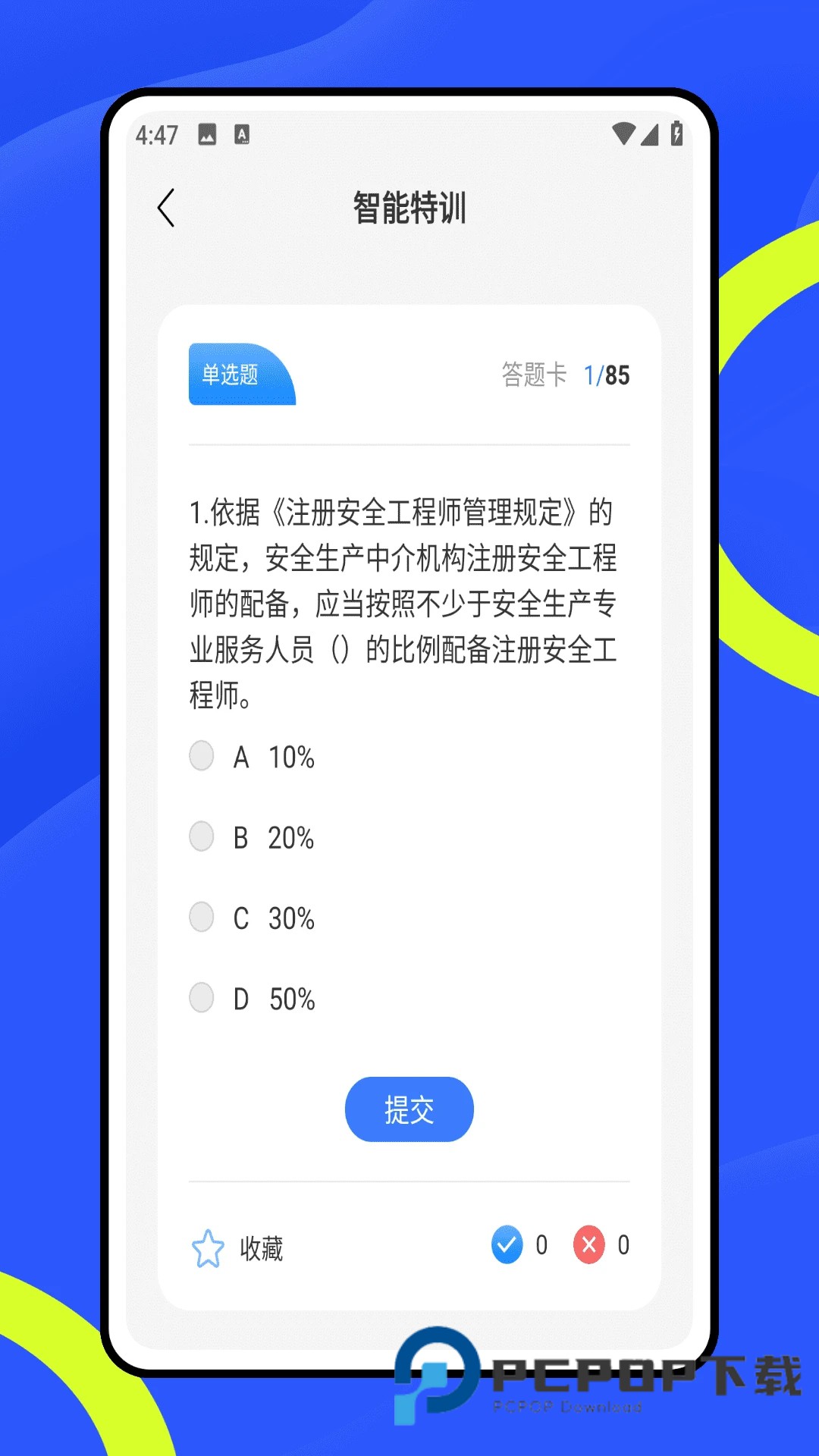 链工宝答题神器