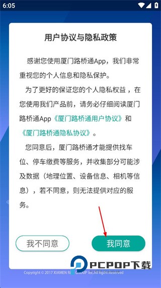 厦门路桥通手机版下载v1.5.4 安卓官方版