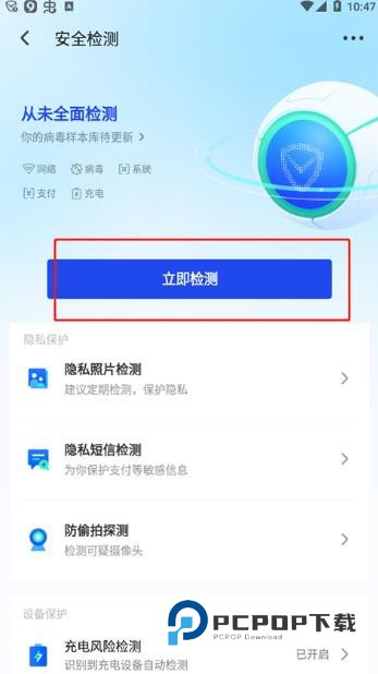 手机管家安卓版