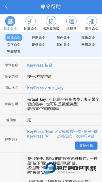 按键精灵手机助手