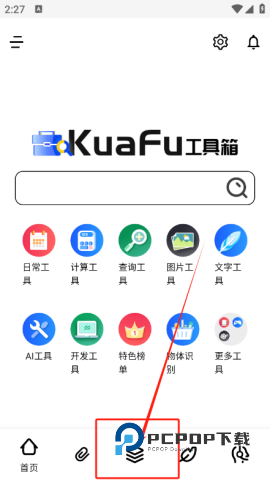 夸父工具箱 第5张图