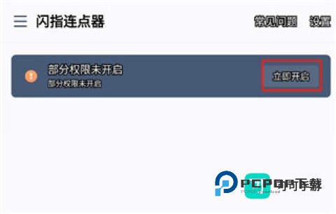 闪指连点器 第1张图