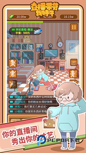 直播带货我特牛手游最新版