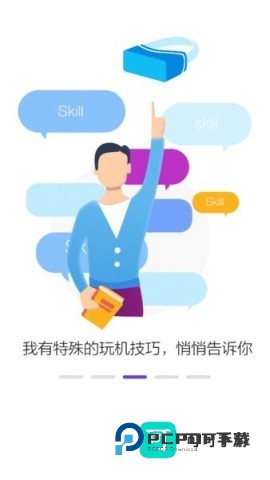 PICO VR助手 第5张图