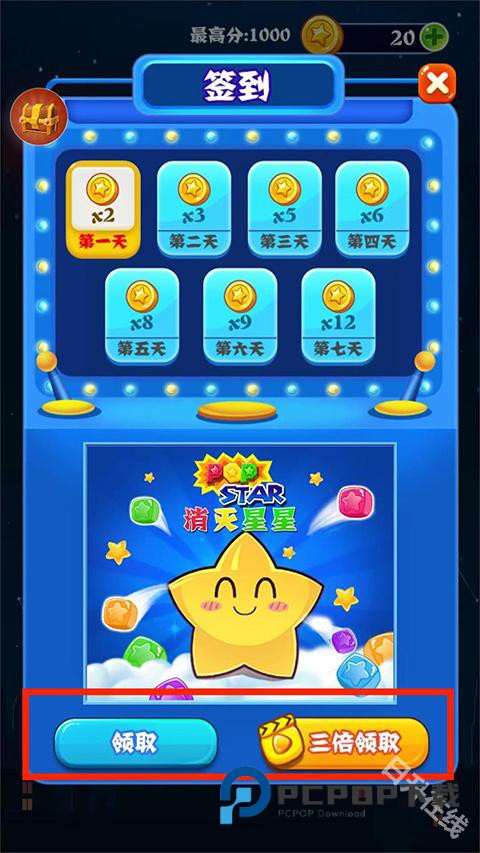 消灭星星经典版