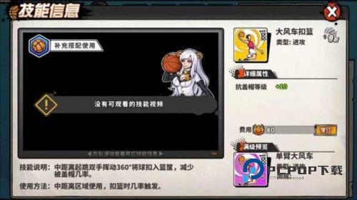 篮下王者手游角色介绍11