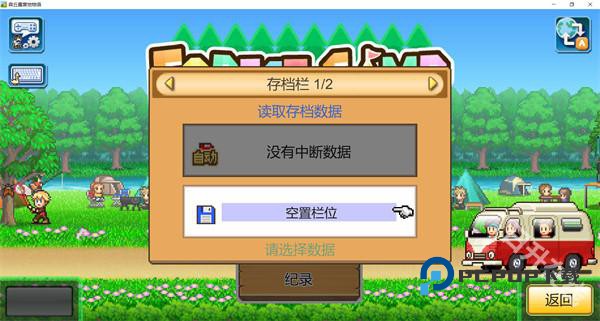 森丘露营地物语