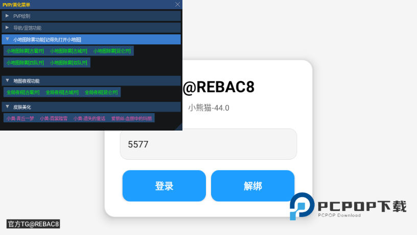 小熊猫辅助器52.0版本
