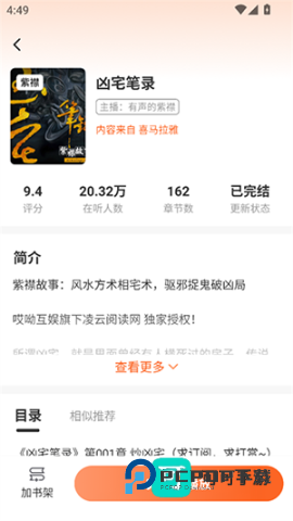 海马畅听官方正版v1.5.0