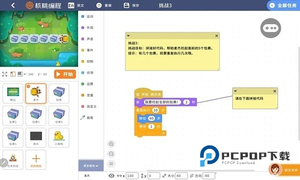 核桃编程学生端
