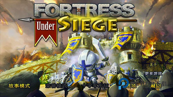 要塞围城手游下载