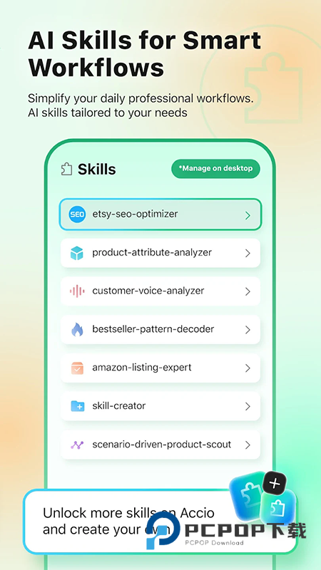 Accio官网下载最新版本