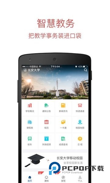 长安大学信息门户