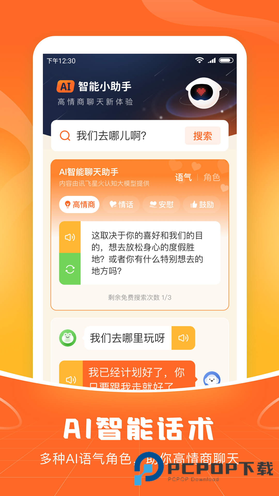 畅聊输入法 第1张图