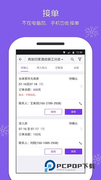 美团酒店商家版