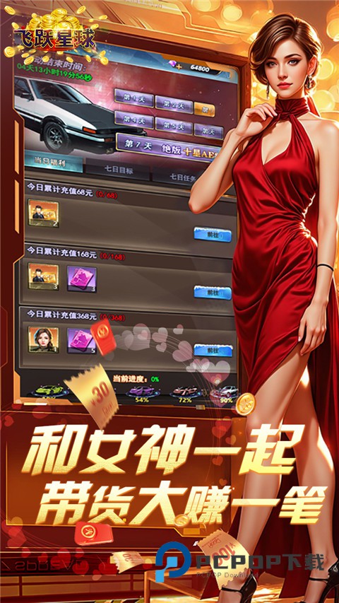 飞跃星球手游最新版