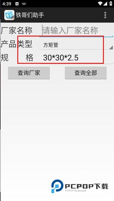铁哥们助手手机版