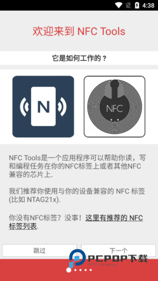 NFC Tools最新版