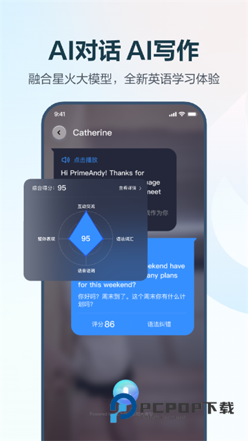 E听说中学App学生端
