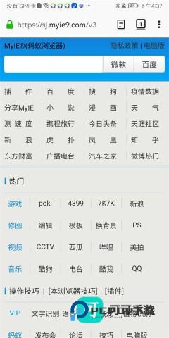 蚂蚁浏览器 第5张图