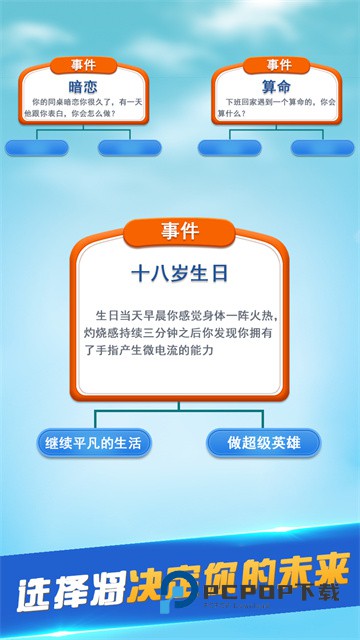 第二人生安卓版手游下载