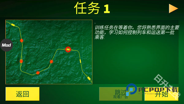 电动火车模拟器